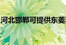 河北邯鄲可提供東菱面包機(jī)維修服務(wù)地址在哪
