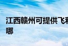 江西贛州可提供飛利浦電烤箱維修服務(wù)地址在哪