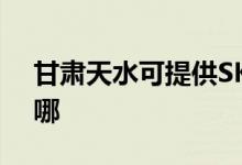 甘肅天水可提供SKG電烤箱維修服務(wù)地址在哪