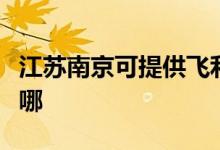 江蘇南京可提供飛利浦面包機維修服務地址在哪