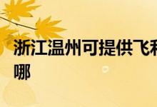 浙江溫州可提供飛利浦面包機維修服務地址在哪