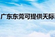 廣東東莞可提供天際面包機(jī)維修服務(wù)地址在哪
