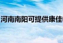 河南南陽(yáng)可提供康佳電風(fēng)扇維修服務(wù)地址在哪
