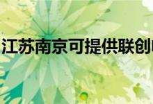 江蘇南京可提供聯(lián)創(chuàng)電風(fēng)扇維修服務(wù)地址在哪