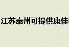 江蘇泰州可提供康佳電風(fēng)扇維修服務(wù)地址在哪
