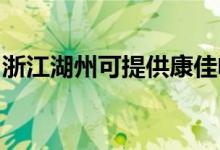浙江湖州可提供康佳電風(fēng)扇維修服務(wù)地址在哪