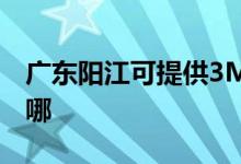 廣東陽(yáng)江可提供3M飲水設(shè)備維修服務(wù)地址在哪