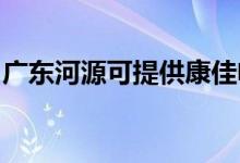 廣東河源可提供康佳電暖器維修服務地址在哪