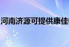 河南濟(jì)源可提供康佳電暖器維修服務(wù)地址在哪