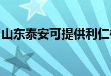 山東泰安可提供利仁榨汁機(jī)維修服務(wù)地址在哪