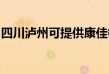 四川瀘州可提供康佳榨汁機維修服務(wù)地址在哪