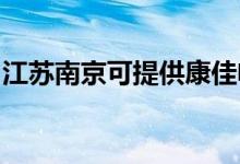 江蘇南京可提供康佳電吹風維修服務(wù)地址在哪