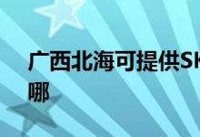 廣西北?？商峁㏒KG電吹風(fēng)維修服務(wù)地址在哪