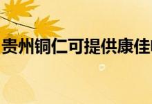 貴州銅仁可提供康佳電吹風維修服務(wù)地址在哪