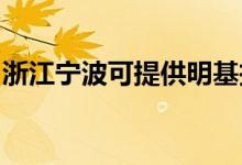 浙江寧波可提供明基投影機維修服務地址在哪