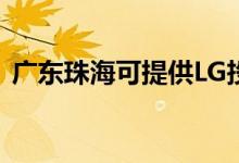 廣東珠?？商峁㎜G投影機維修服務(wù)地址在哪