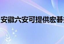 安徽六安可提供宏碁投影機維修服務(wù)地址在哪