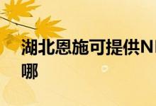 湖北恩施可提供NEC投影機(jī)維修服務(wù)地址在哪