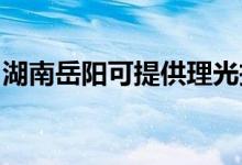 湖南岳陽可提供理光投影機維修服務(wù)地址在哪