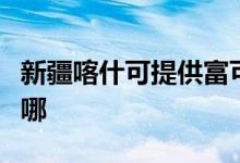 新疆喀什可提供富可視投影機(jī)維修服務(wù)地址在哪