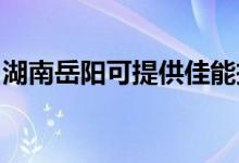 湖南岳陽(yáng)可提供佳能投影機(jī)維修服務(wù)地址在哪