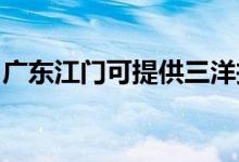 廣東江門可提供三洋投影機維修服務(wù)地址在哪