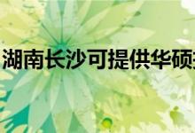 湖南長沙可提供華碩投影機維修服務地址在哪