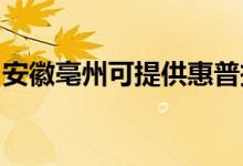 安徽亳州可提供惠普投影機維修服務地址在哪