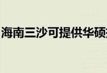 海南三沙可提供華碩投影機維修服務地址在哪