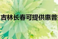 吉林長春可提供惠普投影機(jī)維修服務(wù)地址在哪