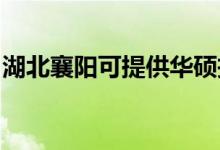 湖北襄陽可提供華碩投影機維修服務地址在哪