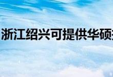 浙江紹興可提供華碩投影機維修服務地址在哪