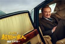 超能一家人電影投資成本多少?能參與投資嗎?個(gè)人怎么參與投資?