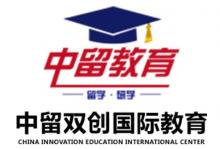 你的榮耀，中留雙創(chuàng)國際教育的榮幸