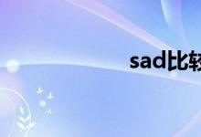sad比較級（英文）