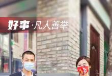 曇華林街區(qū)|凡人善舉 撐起城市文明新高度