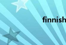 finnish是哪個國家
