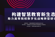 三盟科技構(gòu)建智慧教育新生態(tài),助力高校數(shù)字化戰(zhàn)略轉(zhuǎn)型!