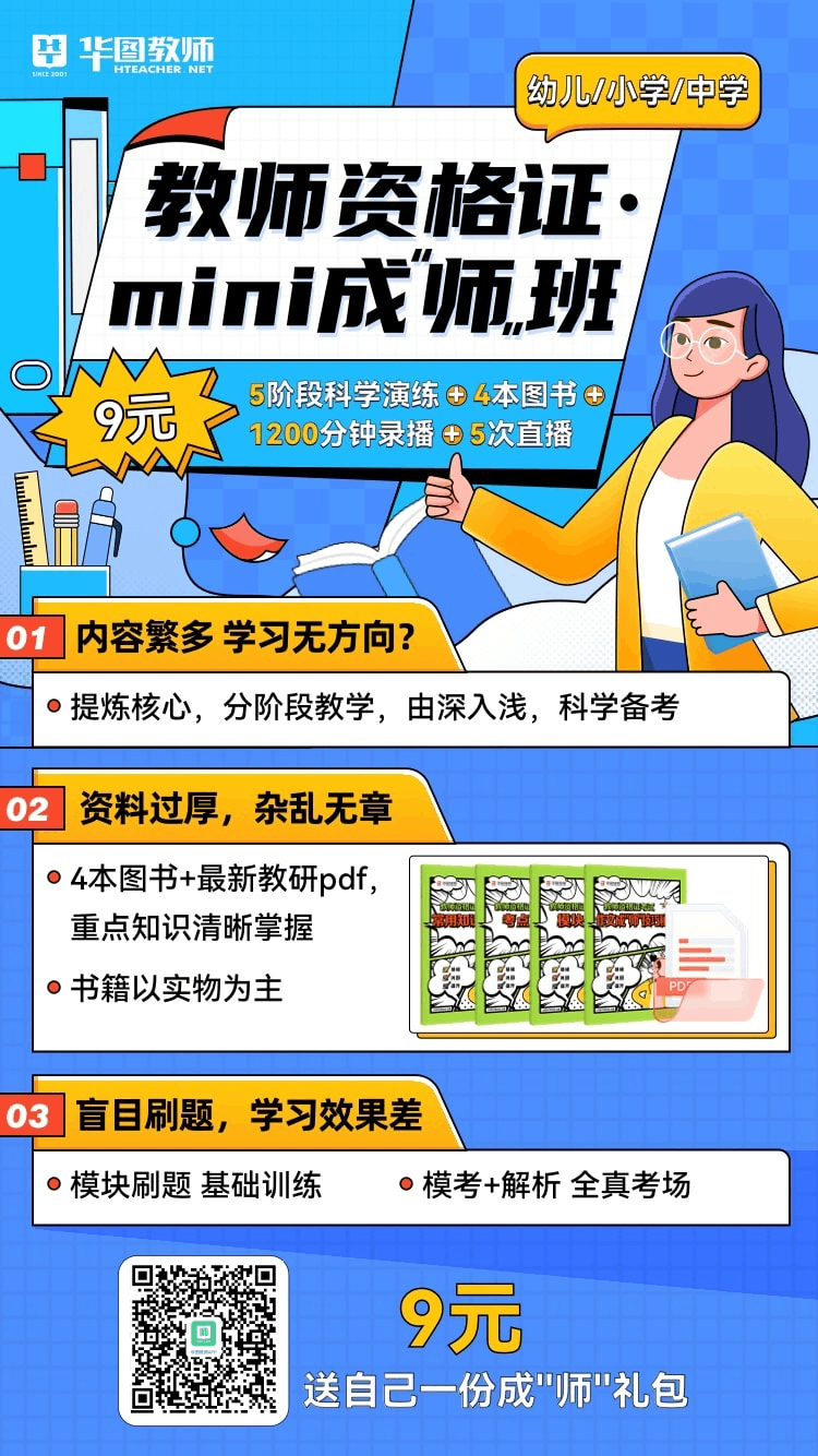 華圖教師推出“Mini成師班” 單課9元助力成“師”