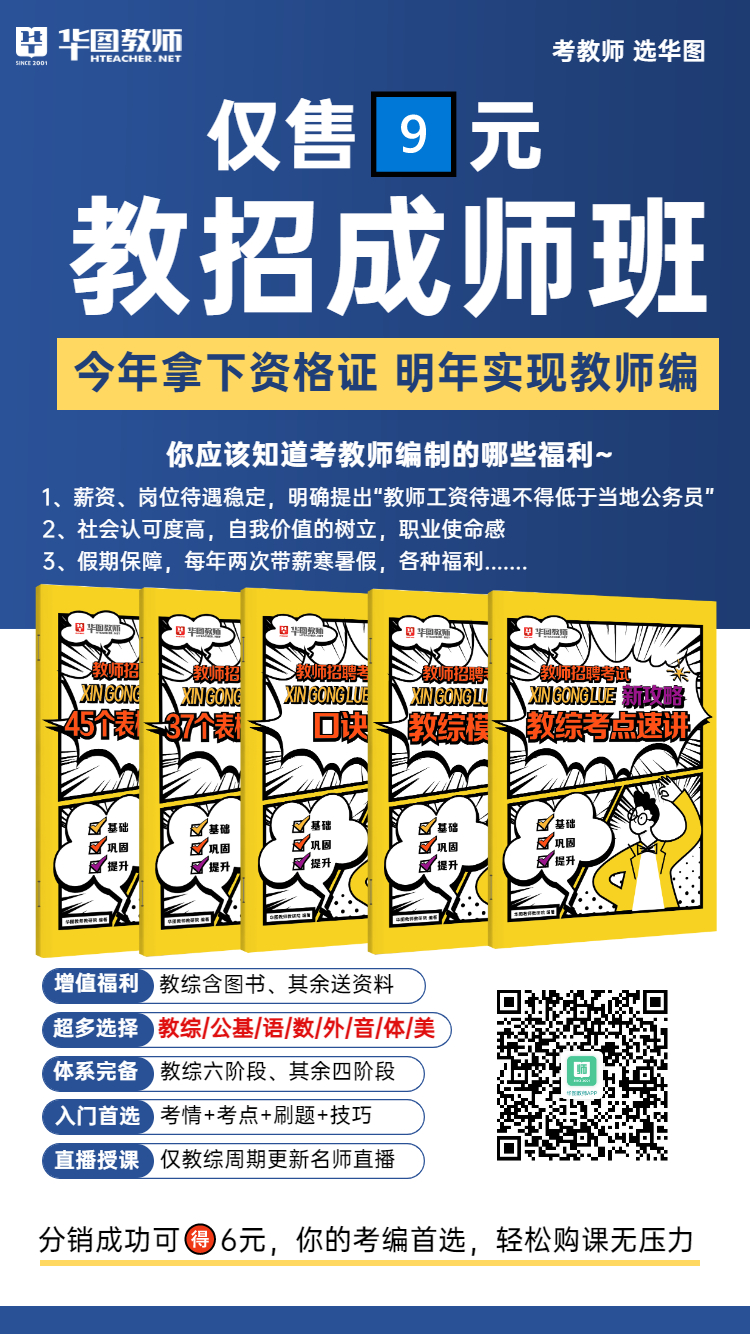 華圖教師推出“Mini成師班” 單課9元助力成“師”