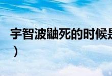 宇智波鼬死的時候是哪一集（你知道答案了嗎）