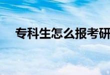 ?？粕趺磮罂佳芯可ㄐ枰裁礂l件）