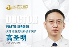 華中醫(yī)療高圣明醫(yī)生給你講抗衰