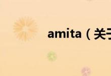 amita（關(guān)于amita的介紹）