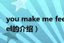 you make me feel（關(guān)于you make me feel的介紹）