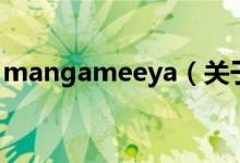mangameeya（關(guān)于mangameeya的介紹）