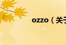 ozzo（關(guān)于ozzo的介紹）