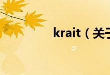 krait（關于krait的介紹）