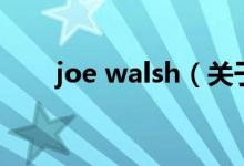 joe walsh（關(guān)于joe walsh的介紹）