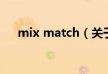 mix match（關(guān)于mix match的介紹）